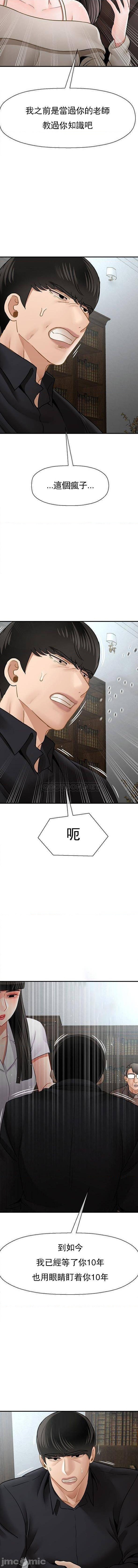 《壞老師》漫画 第53話-瘋狂的最後一搏