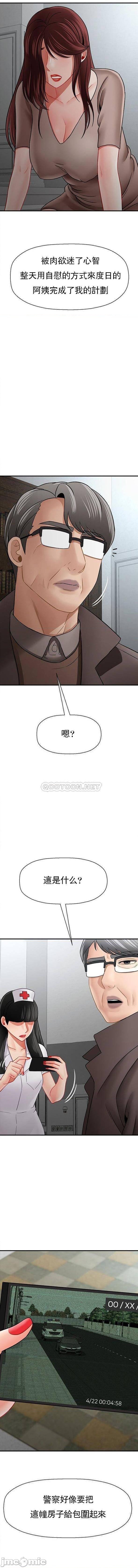 《壞老師》漫画 第53話-瘋狂的最後一搏
