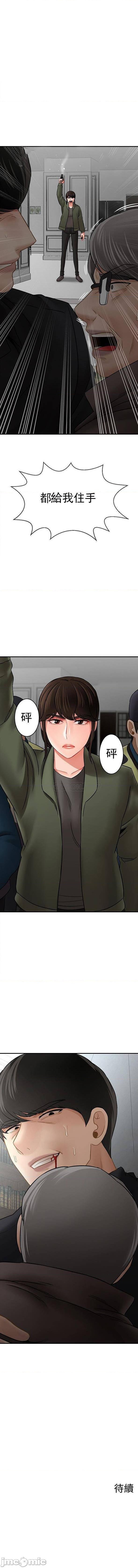 《壞老師》漫画 第53話-瘋狂的最後一搏