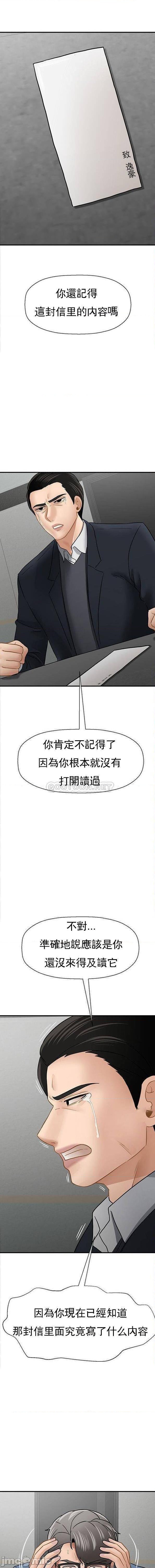 《壞老師》漫画 最終話-最後的報復吧