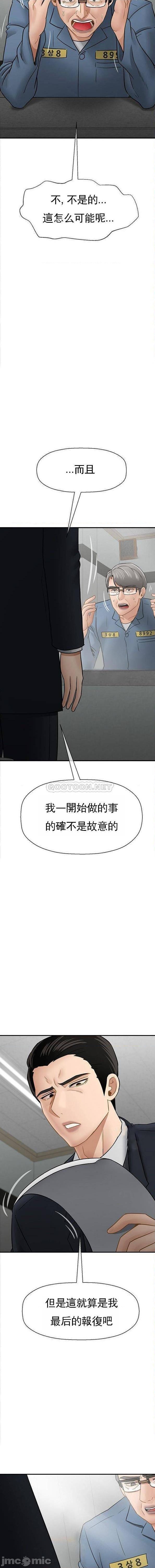 《壞老師》漫画 最終話-最後的報復吧