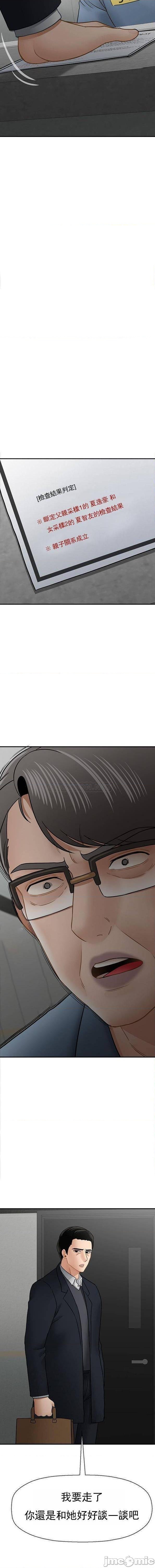 《壞老師》漫画 最終話-最後的報復吧