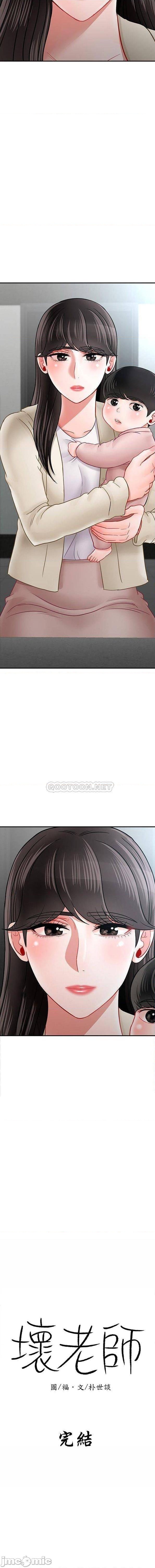 《壞老師》漫画 最終話-最後的報復吧