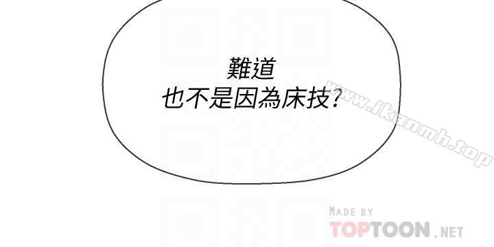 《壞老師》漫画 第6話-我想...跟你做...