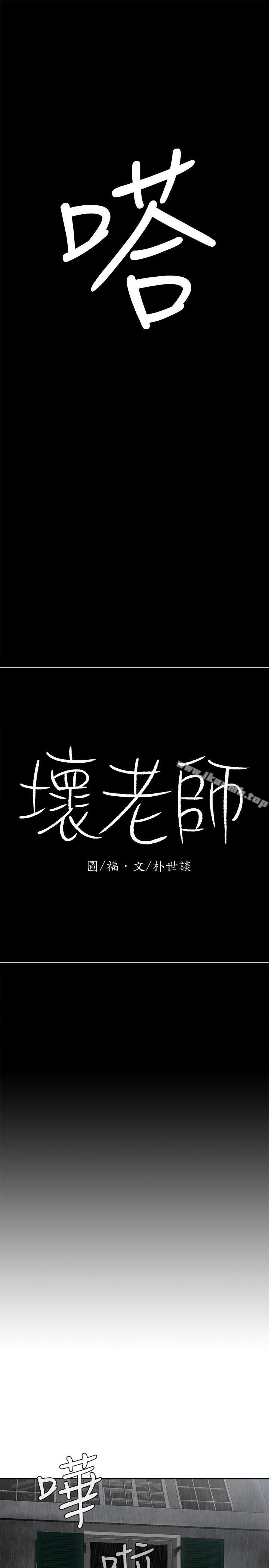《壞老師》漫画 第7話-正中下懷