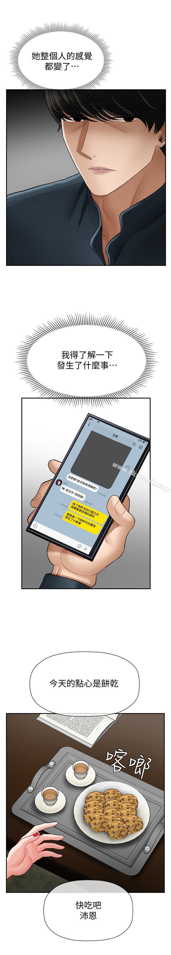《壞老師》漫画 第7話-正中下懷