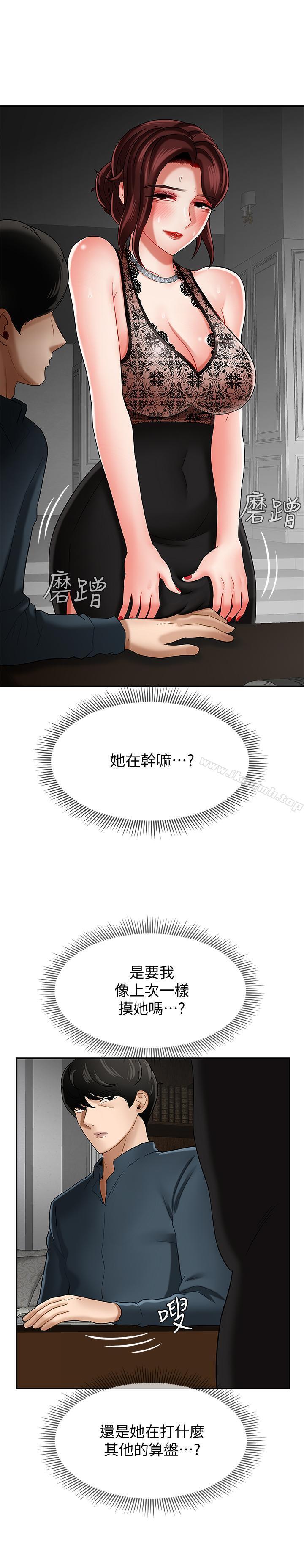 《壞老師》漫画 第7話-正中下懷