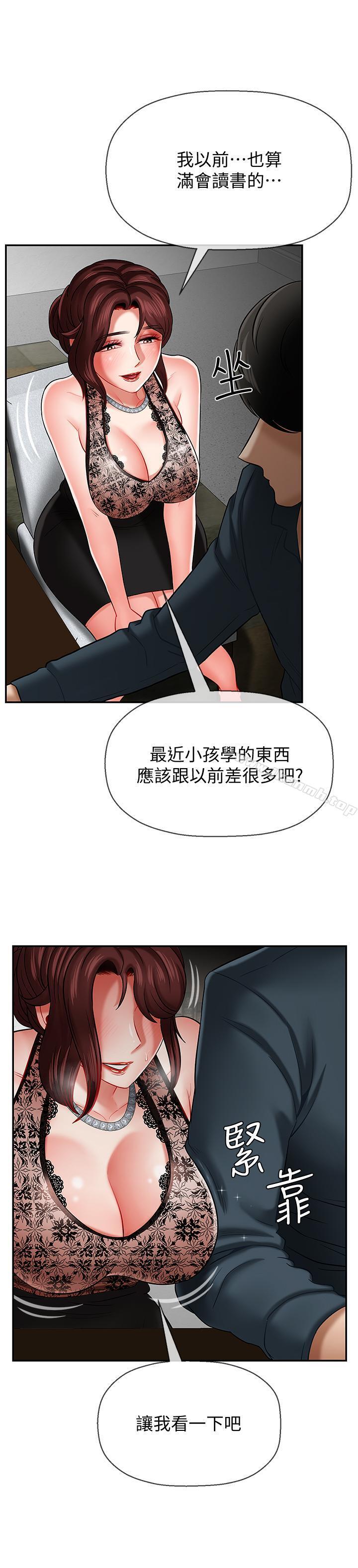 《壞老師》漫画 第7話-正中下懷