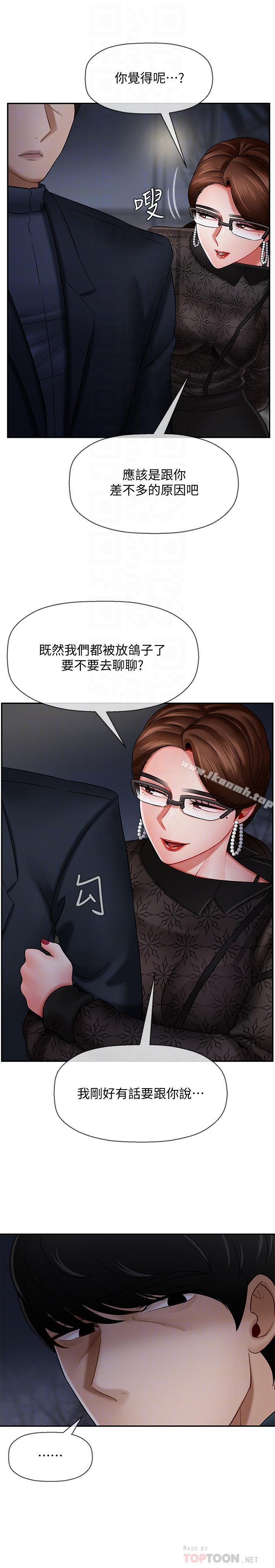 《壞老師》漫画 第9話-貪圖色欲的代價