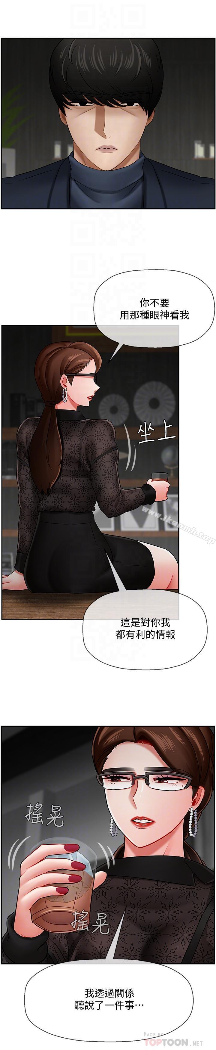 《壞老師》漫画 第9話-貪圖色欲的代價