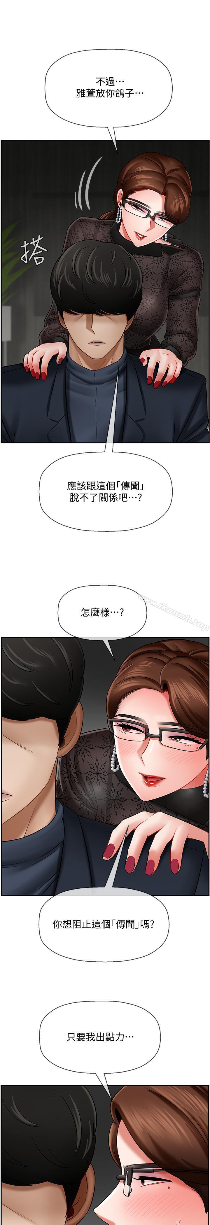 《壞老師》漫画 第9話-貪圖色欲的代價