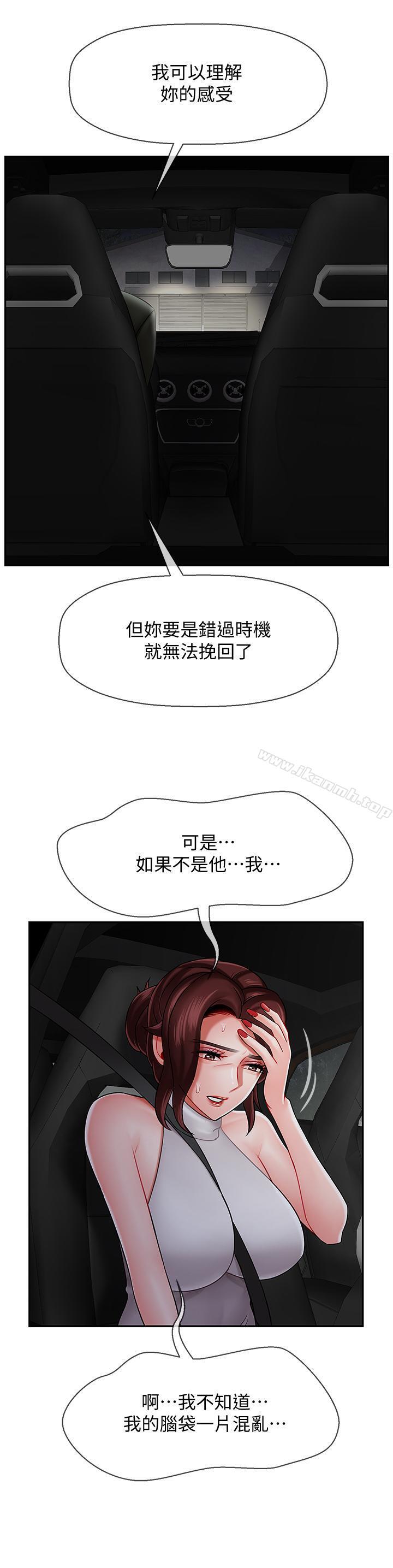 《壞老師》漫画 第9話-貪圖色欲的代價