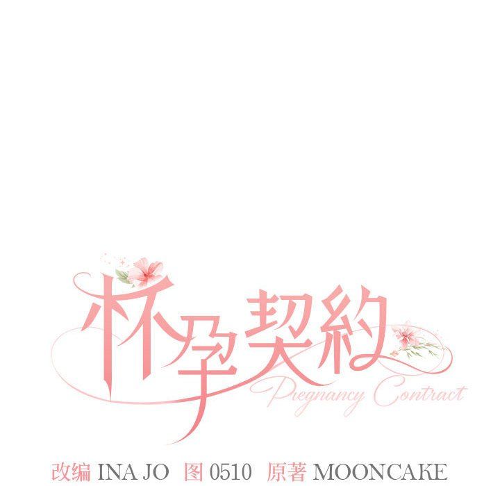 《怀孕契约》漫画 預告篇
