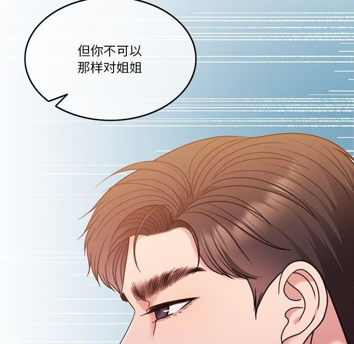 《怀孕契约》漫画 第9話