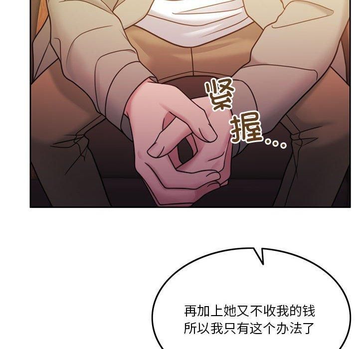 《怀孕契约》漫画 第9話