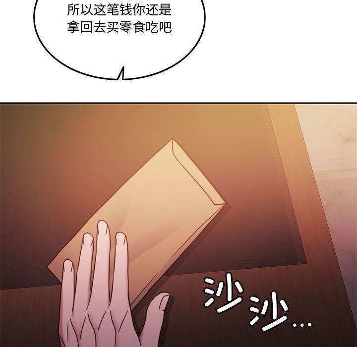 《怀孕契约》漫画 第9話