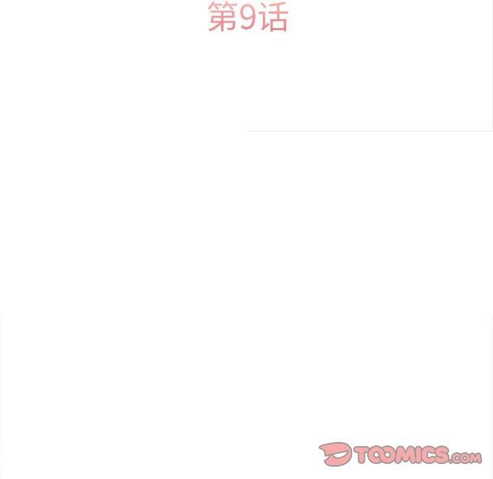 《怀孕契约》漫画 第9話