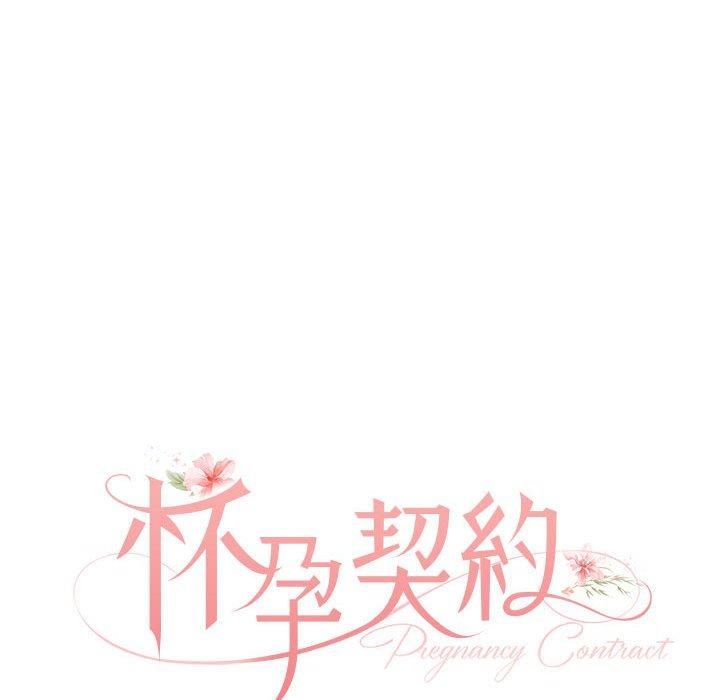 《怀孕契约》漫画 第10話