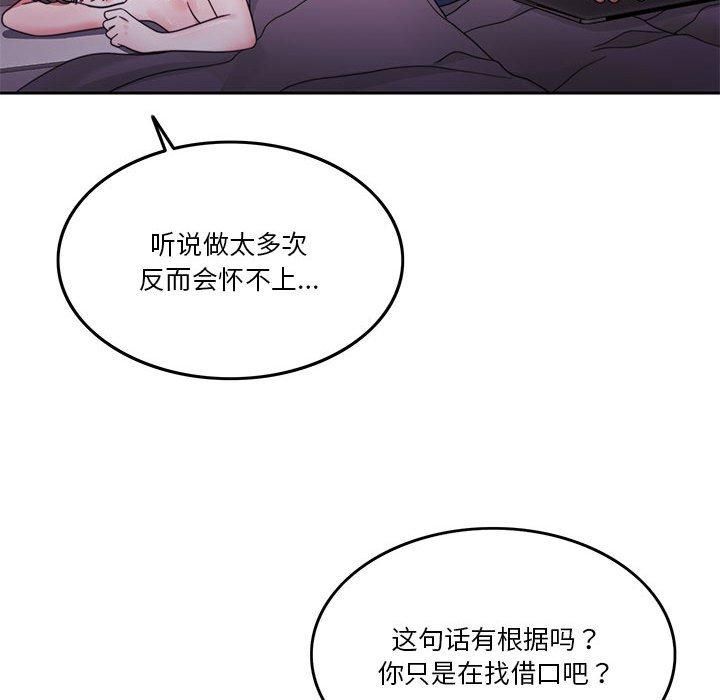 《怀孕契约》漫画 第10話