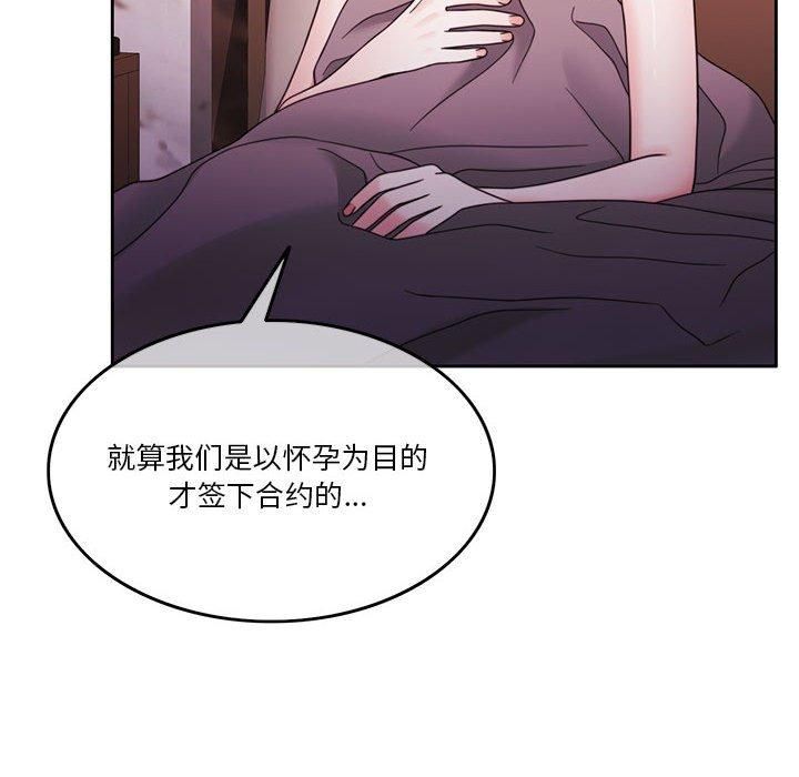 《怀孕契约》漫画 第10話