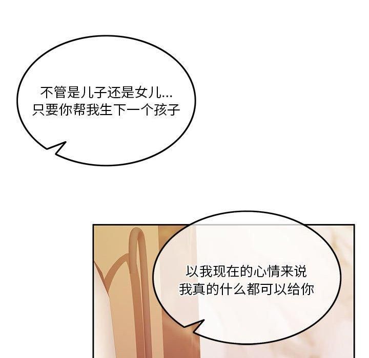 《怀孕契约》漫画 第10話