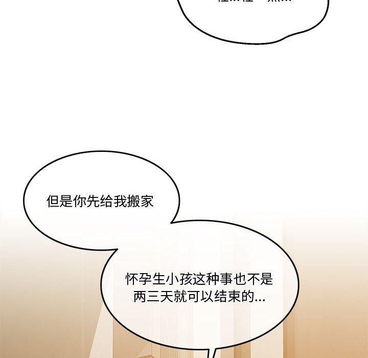 《怀孕契约》漫画 第10話