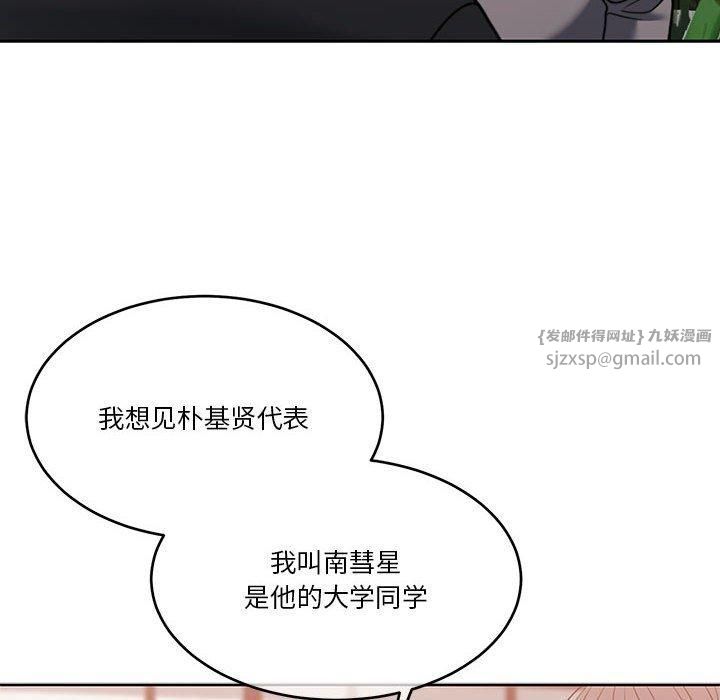 《怀孕契约》漫画 第11話