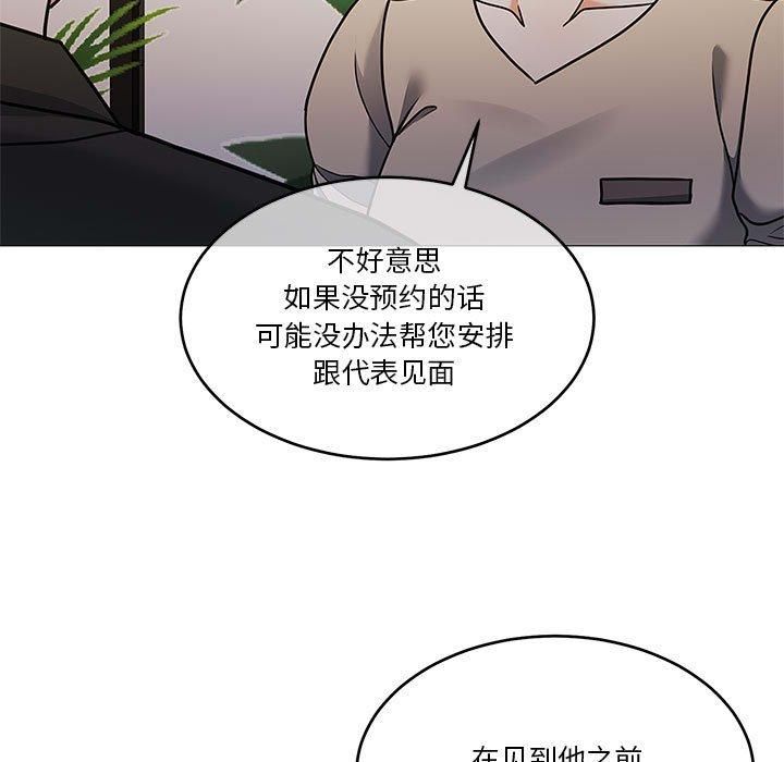 《怀孕契约》漫画 第11話