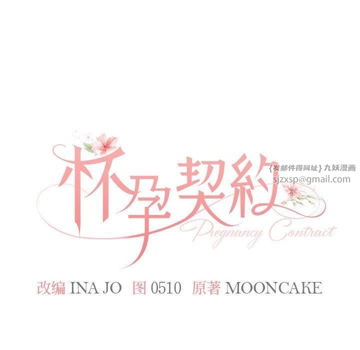 《怀孕契约》漫画 第11話