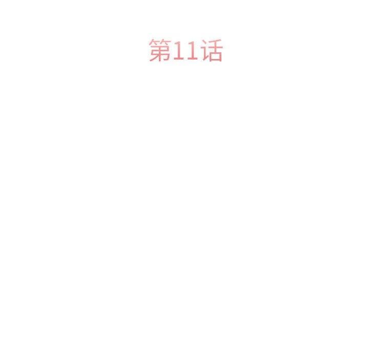 《怀孕契约》漫画 第11話