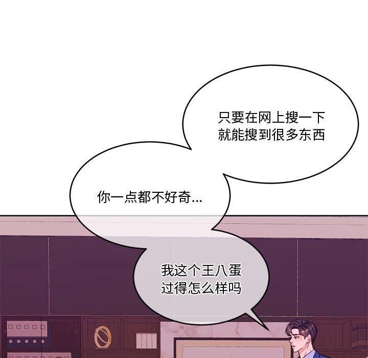 《怀孕契约》漫画 第11話