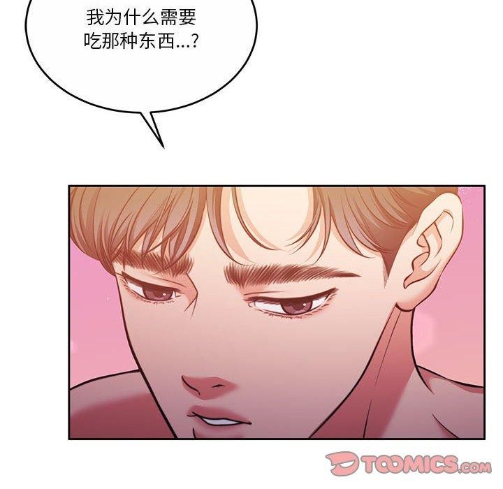 《怀孕契约》漫画 第13話