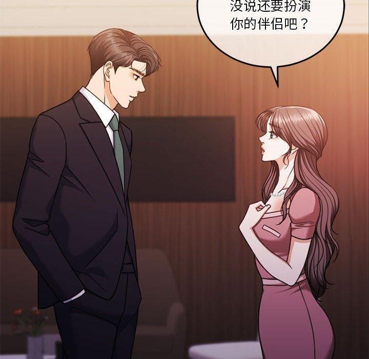 《怀孕契约》漫画 第14話