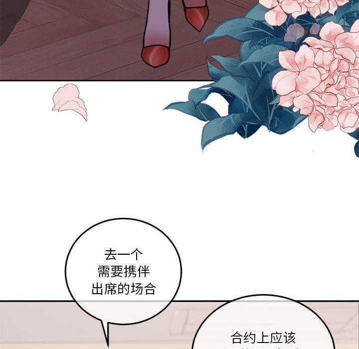 《怀孕契约》漫画 第14話
