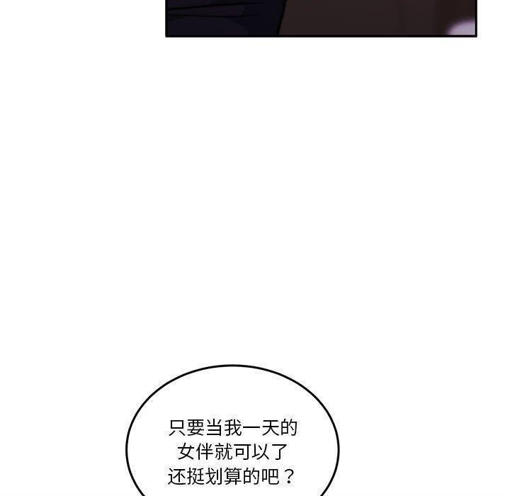 《怀孕契约》漫画 第14話