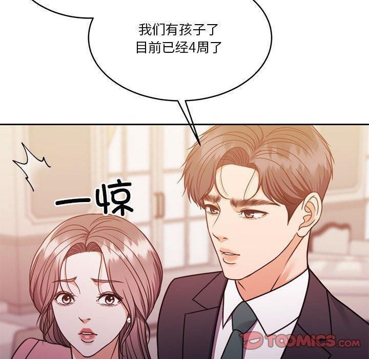 《怀孕契约》漫画 第14話