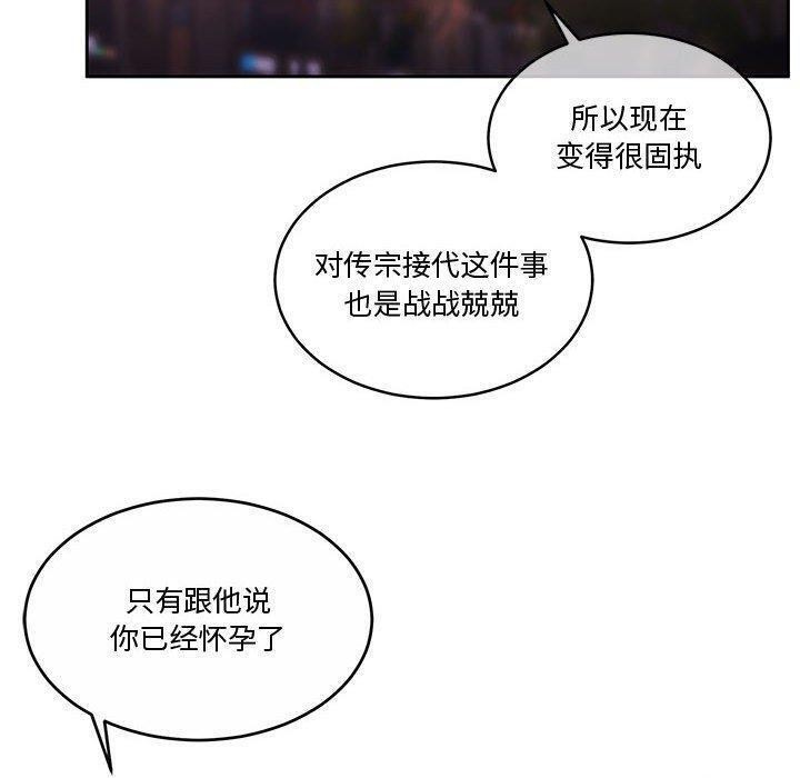 《怀孕契约》漫画 第14話