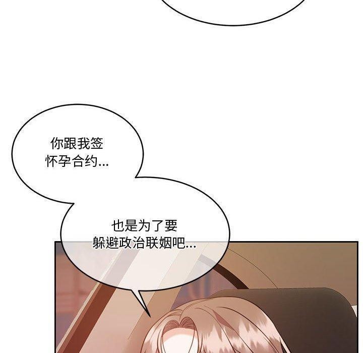 《怀孕契约》漫画 第14話