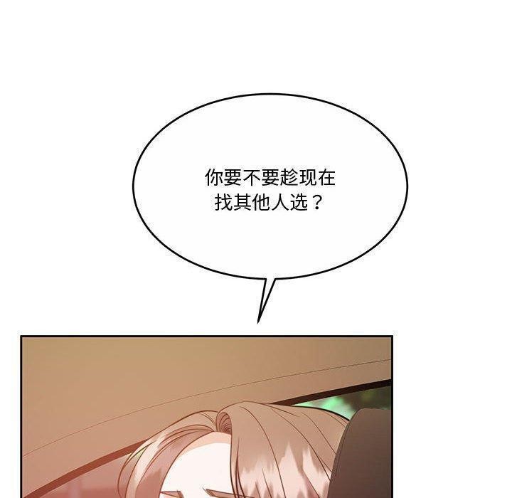 《怀孕契约》漫画 第14話