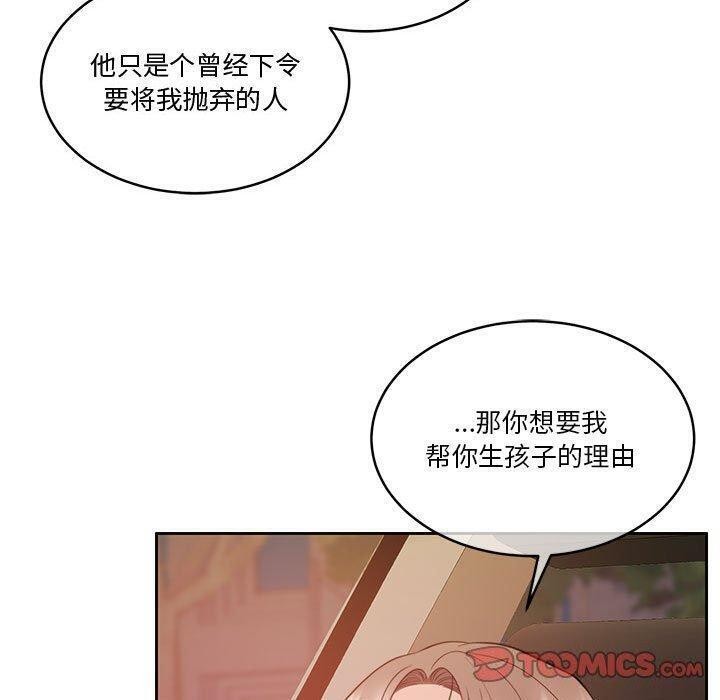 《怀孕契约》漫画 第14話