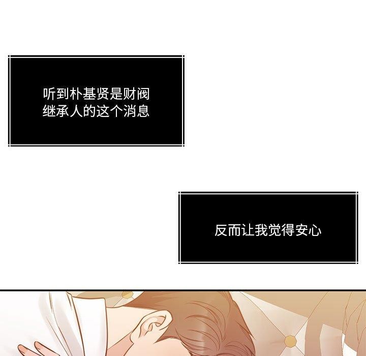 《怀孕契约》漫画 第15話