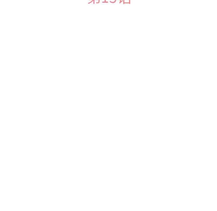 《怀孕契约》漫画 第15話