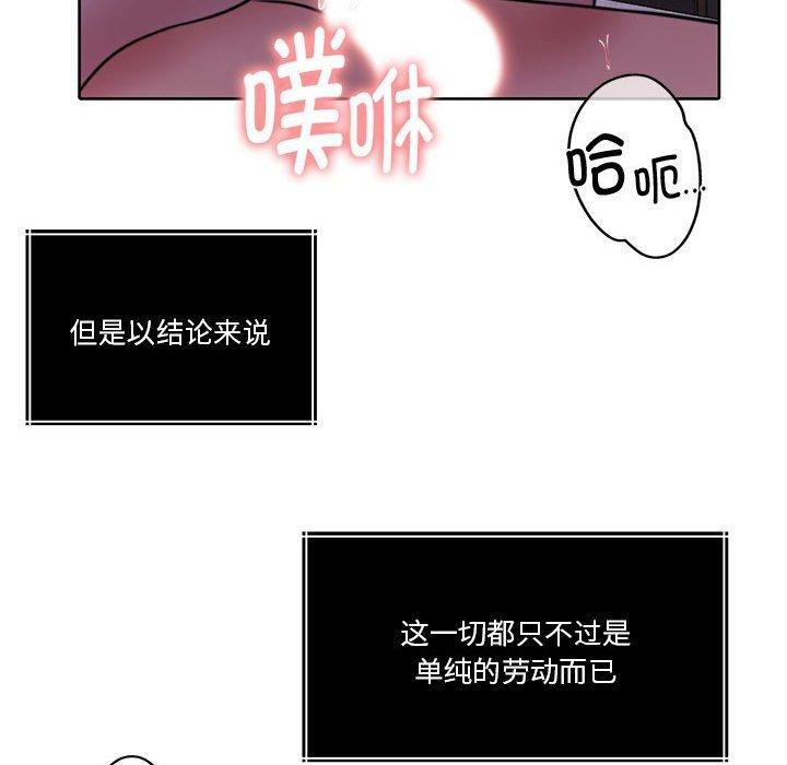 《怀孕契约》漫画 第16話