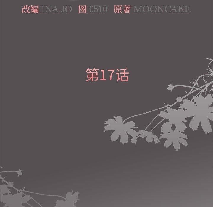 《怀孕契约》漫画 第17話
