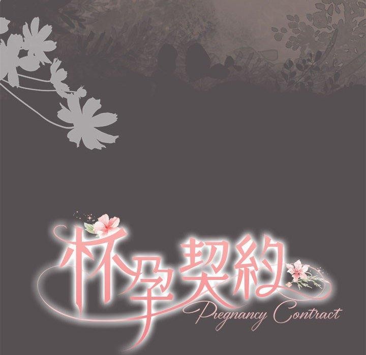 《怀孕契约》漫画 第17話