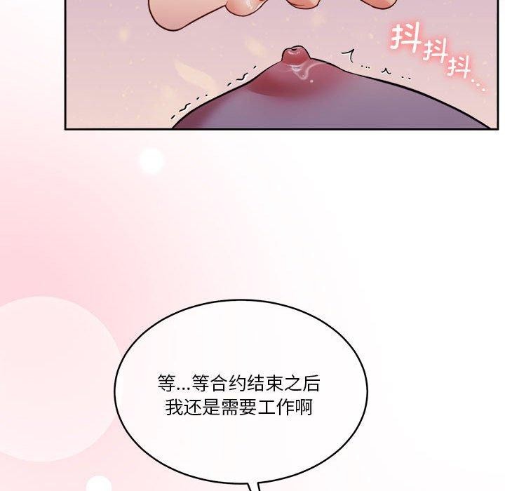 《怀孕契约》漫画 第17話