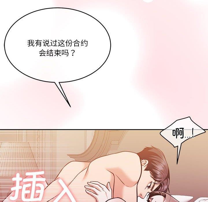 《怀孕契约》漫画 第17話