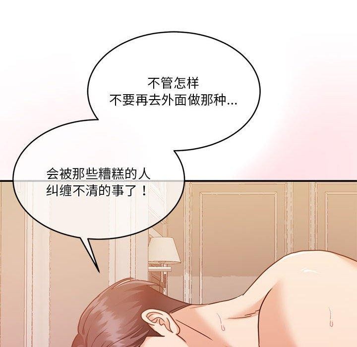 《怀孕契约》漫画 第17話