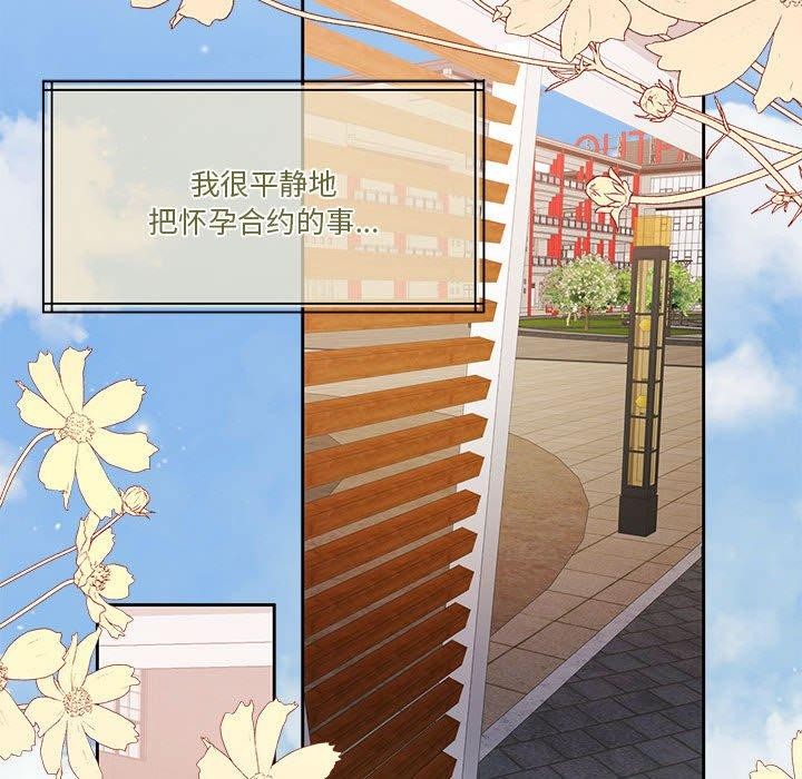 《怀孕契约》漫画 第17話