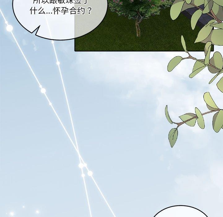 《怀孕契约》漫画 第18話